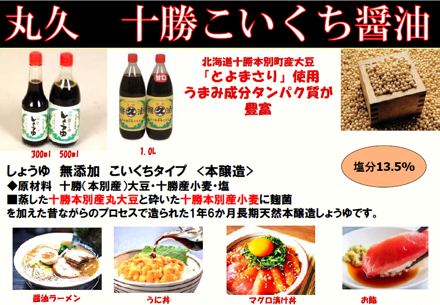 こいくち醤油(無添加)3瓶(300ml/瓶)北海道十勝本別産大豆を丸ごと使用