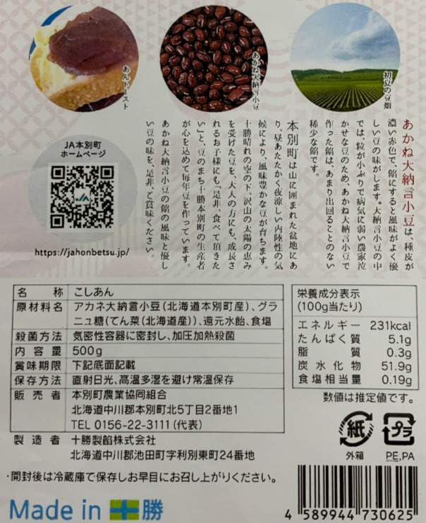 北海道十勝産あかね大納言小豆 こしあん 稀 2箱(500g/箱)
