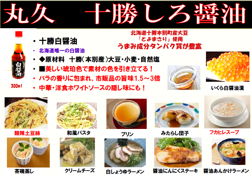 十勝本別町 白醤油 3瓶(300ml/瓶) (無添加) 旨味成分1.5倍・バラの香り成分含北海道十勝産原料使用