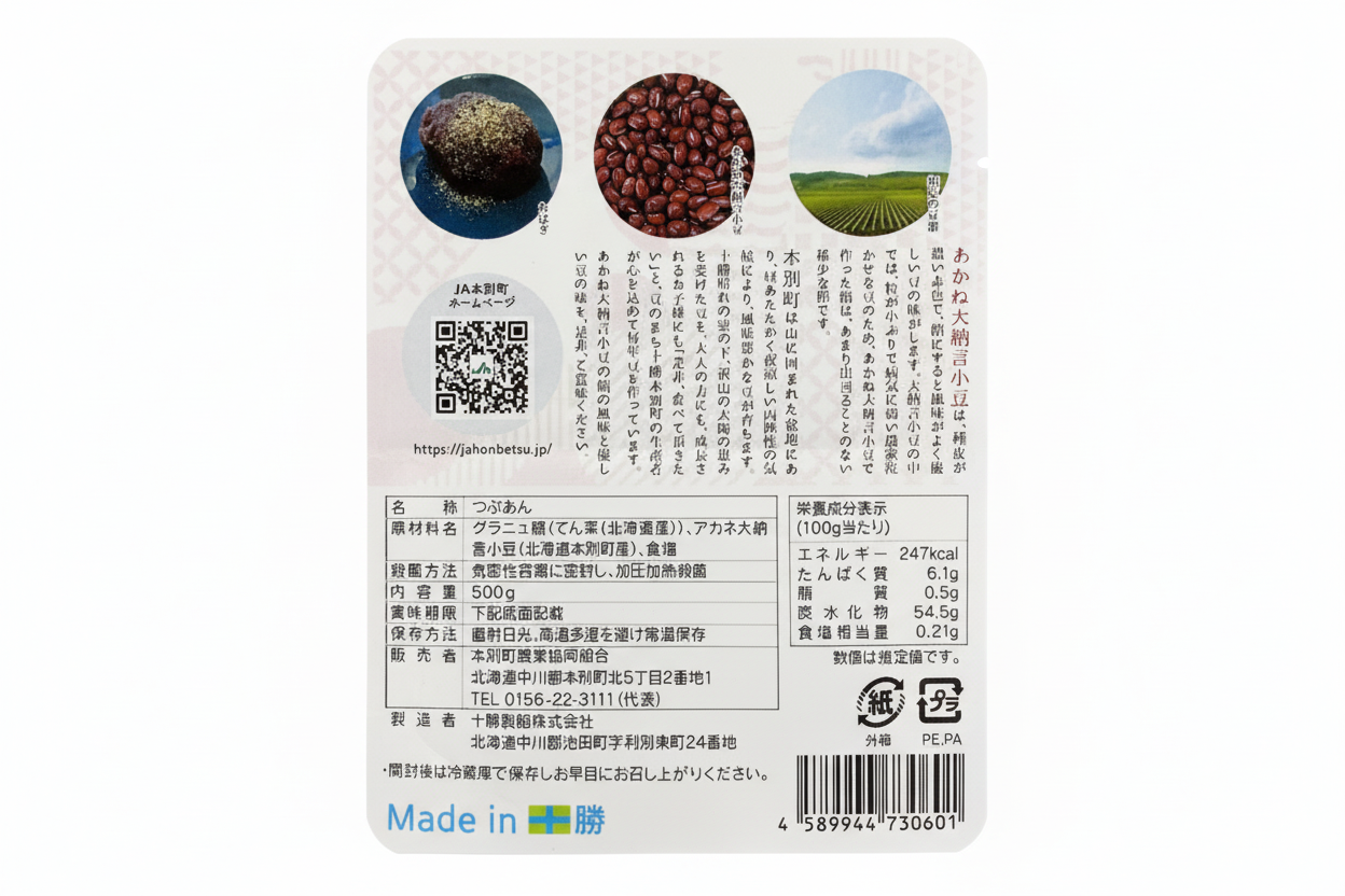 稀 4箱(こしあん ・つぶあん 各2箱)北海道十勝産あかね大納言小豆使用