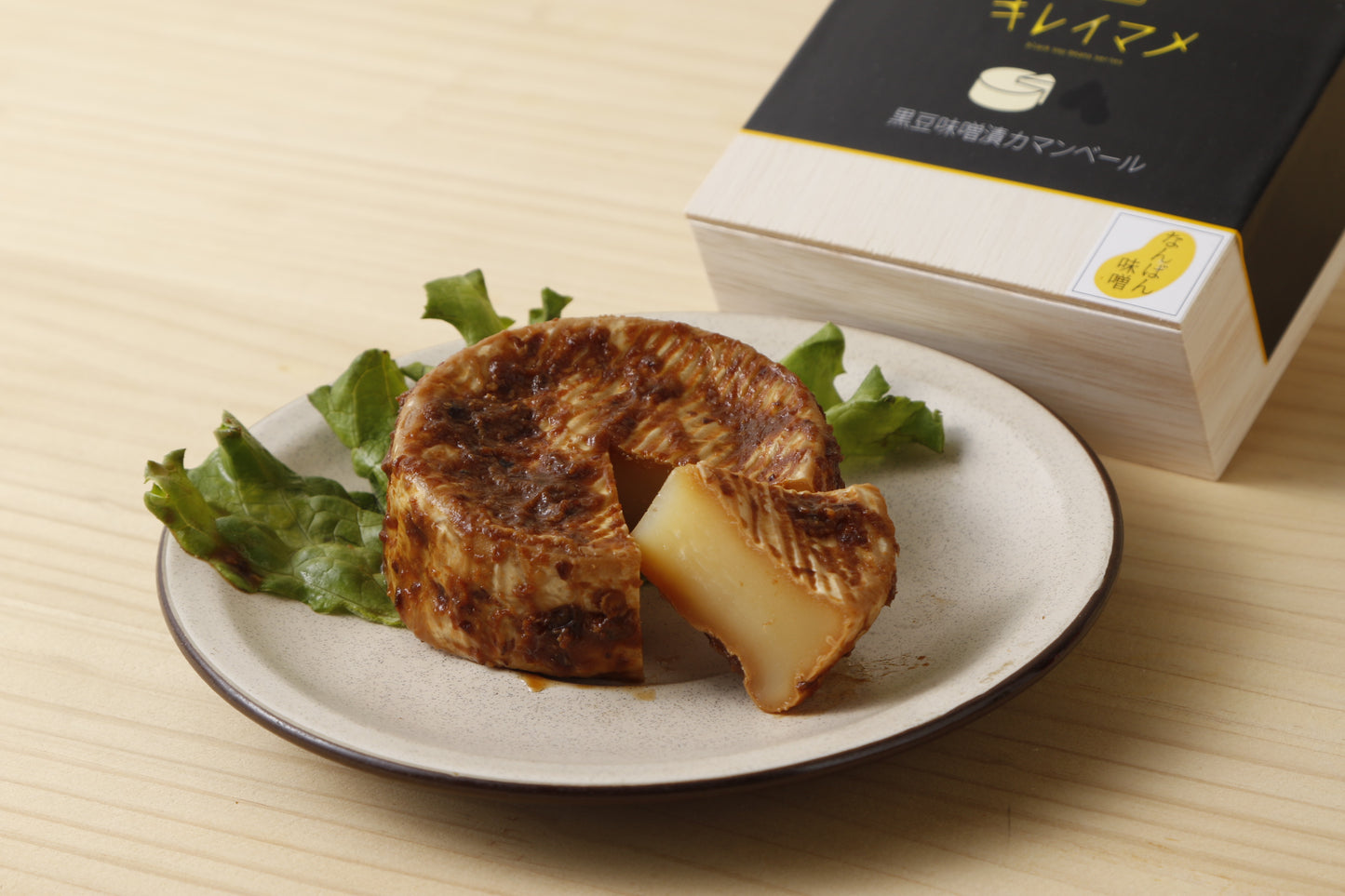 北海道本別町ブランド キレイマメなんばん味噌漬カマンベール(無添加)2箱(100g/箱)北海道十勝本別産光黒大豆使用