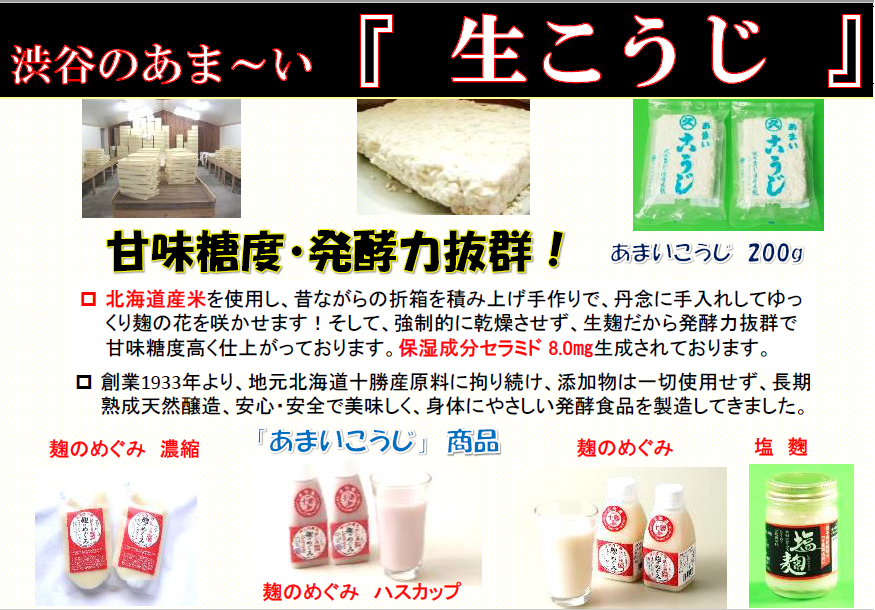 麹のめぐみ(濃縮)3パック(200g / パック) 「生こうじ」で二段発酵・熟成させた「飲む麹」酒粕・砂糖不使用 セラミド含