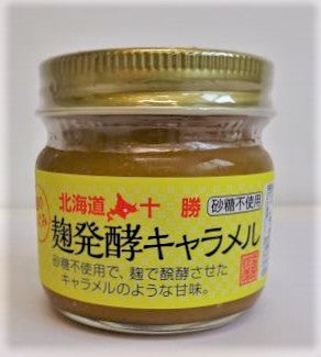 麹発酵キャラメル  3瓶(80g/瓶)  「生こうじ」を二段発酵・二段熟成させた自然な甘味料 セラミド0.46mg 含