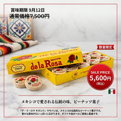 【賞味期限9/12】「マサパン ギガンテ」20個入 SALE 5,600円