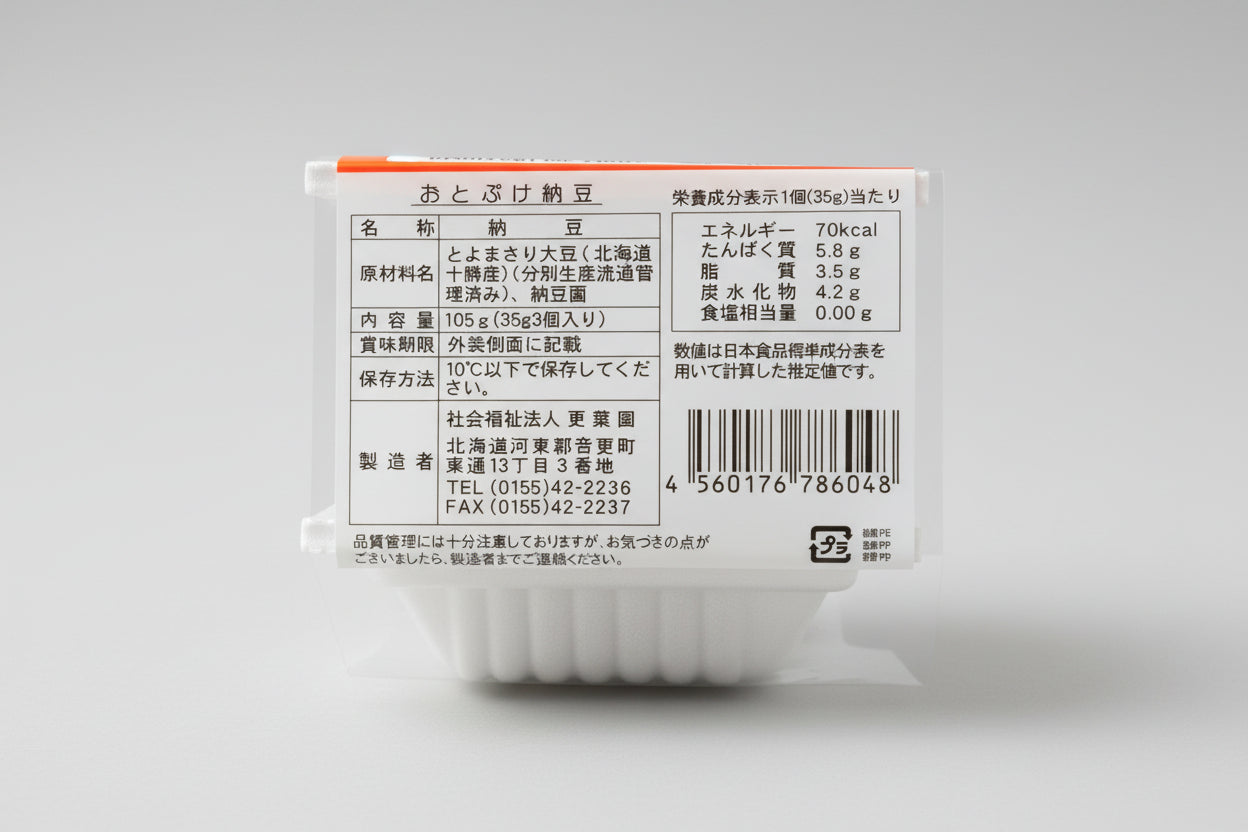 更葉園（北海道・音更町） おとぷけ納豆 中粒  12個  (35g X 3ﾊﾟｯｸ/個）