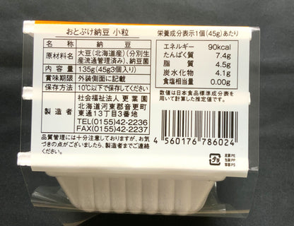 更葉園（北海道・音更町） おとぷけ納豆 小粒  12個  (35g X 3ﾊﾟｯｸ/個）