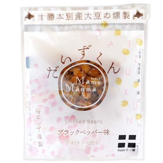 北海道十勝産大豆　だいずくん（大豆の燻製）　ブラックペッパー味
