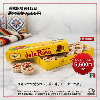 SALE　メキシコ伝統の落花生菓子「マサパン ギガンテ」20個/箱