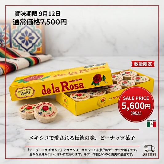 SALE　メキシコ伝統の落花生菓子「マサパン ギガンテ」20個/箱