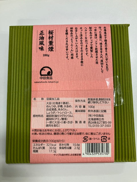 北海道十勝産大豆　とうふくんジャーキー　