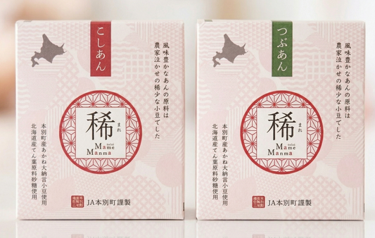 稀 2箱（こしあん・つぶあん 各1箱）北海道十勝産あかね大納言小豆使用