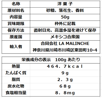 限定販売 de la Rosa マサパン ギガンテ 2個 メキシコ伝統のピーナッツ(落花生)菓子
